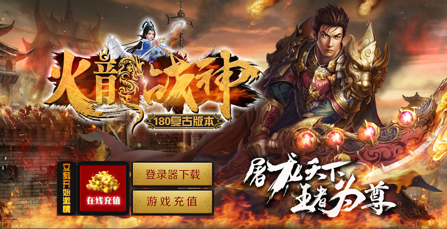 变态合击专区传奇游戏截图