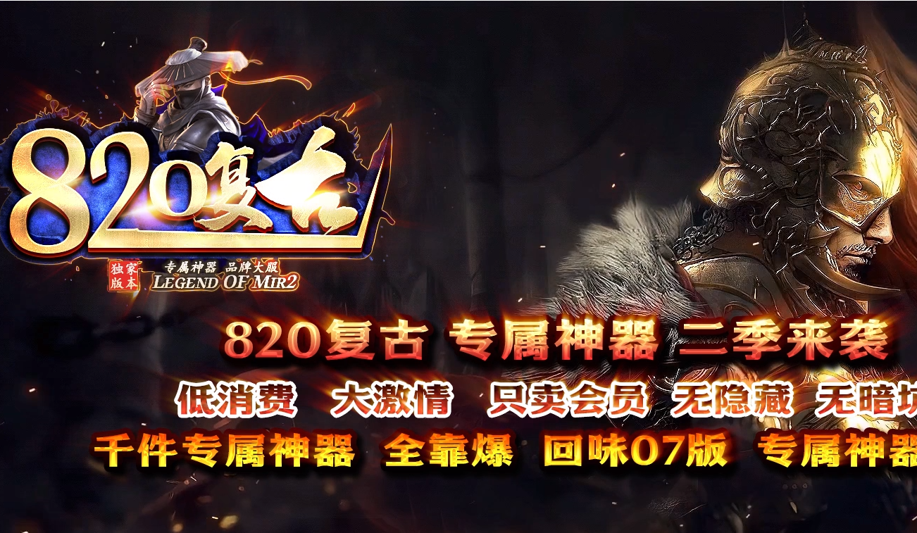 新开合击速递传奇游戏截图