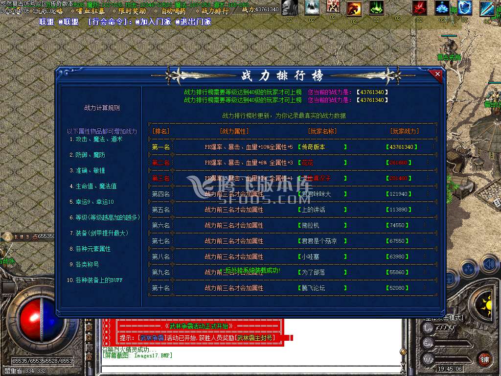 三职业合击传奇游戏截图 三职业合击传奇游戏截图
