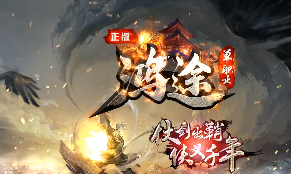 新开合击速递传奇游戏截图 新开合击速递传奇游戏截图