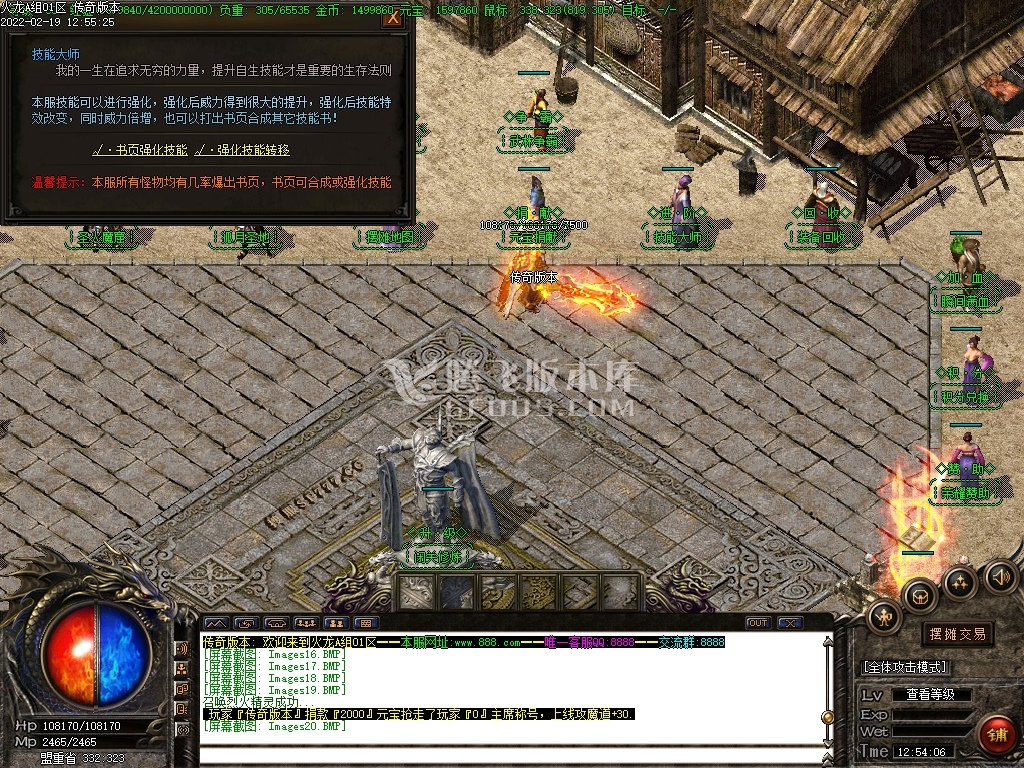 变态合击专区传奇游戏截图 变态合击专区传奇游戏截图