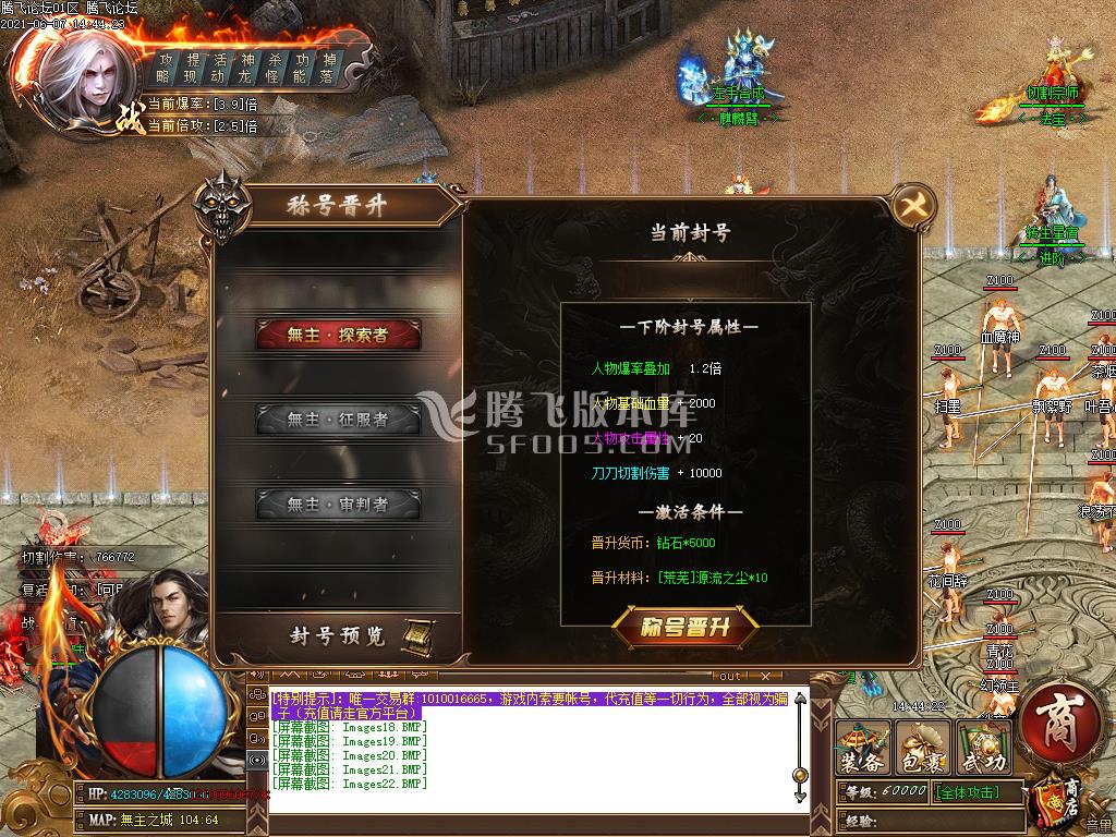 新开合击速递传奇游戏截图 新开合击速递传奇游戏截图