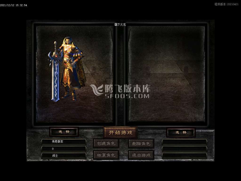 新开合击速递传奇游戏截图 新开合击速递传奇游戏截图