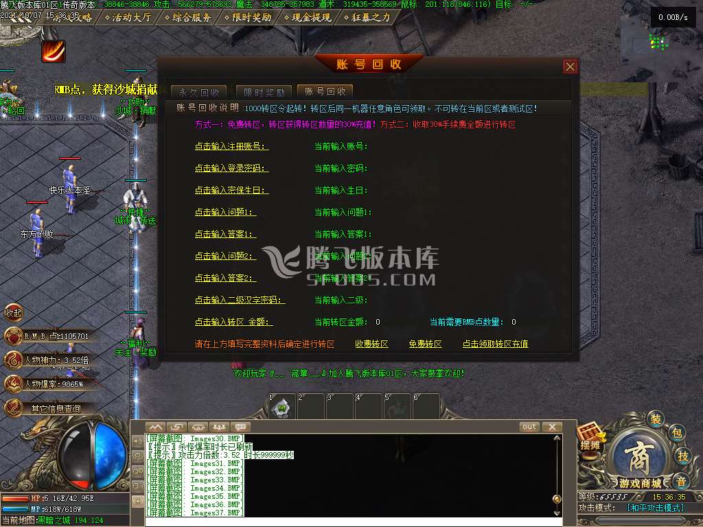 新开合击速递传奇游戏截图 新开合击速递传奇游戏截图