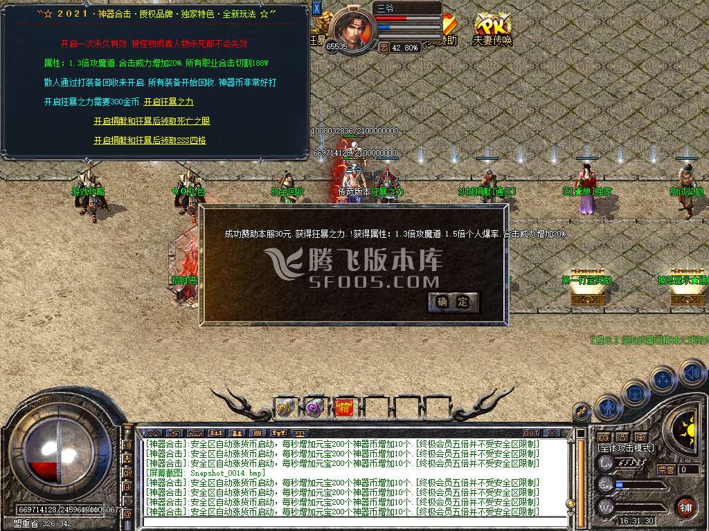 新开合击速递传奇游戏截图 新开合击速递传奇游戏截图