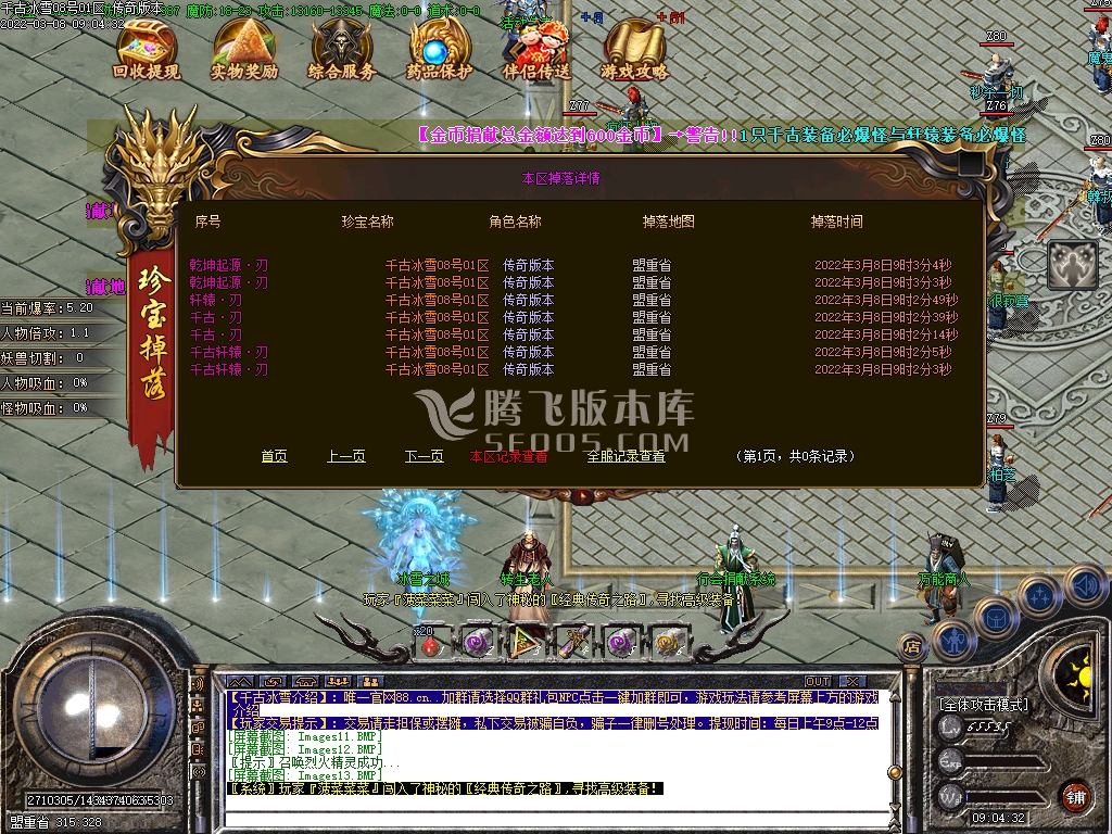 万劫连击合击传奇游戏截图