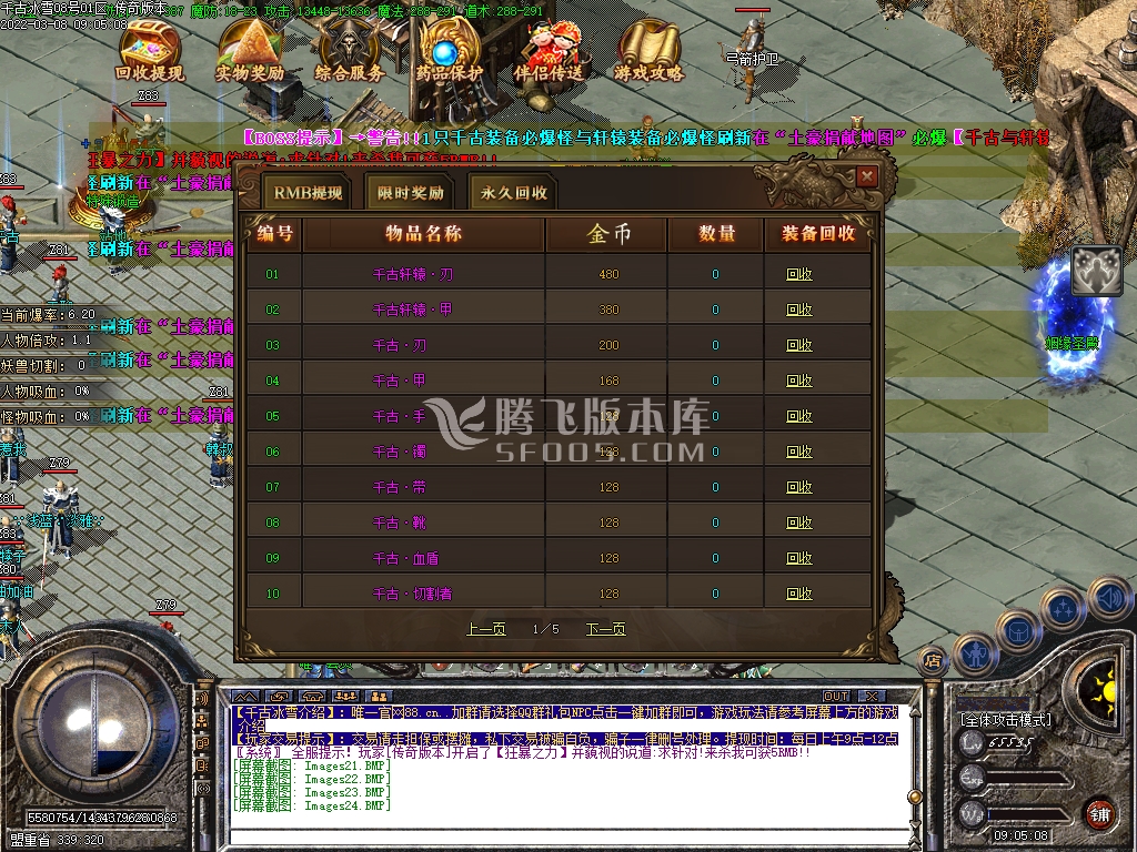 万劫连击合击传奇游戏截图 万劫连击合击传奇游戏截图