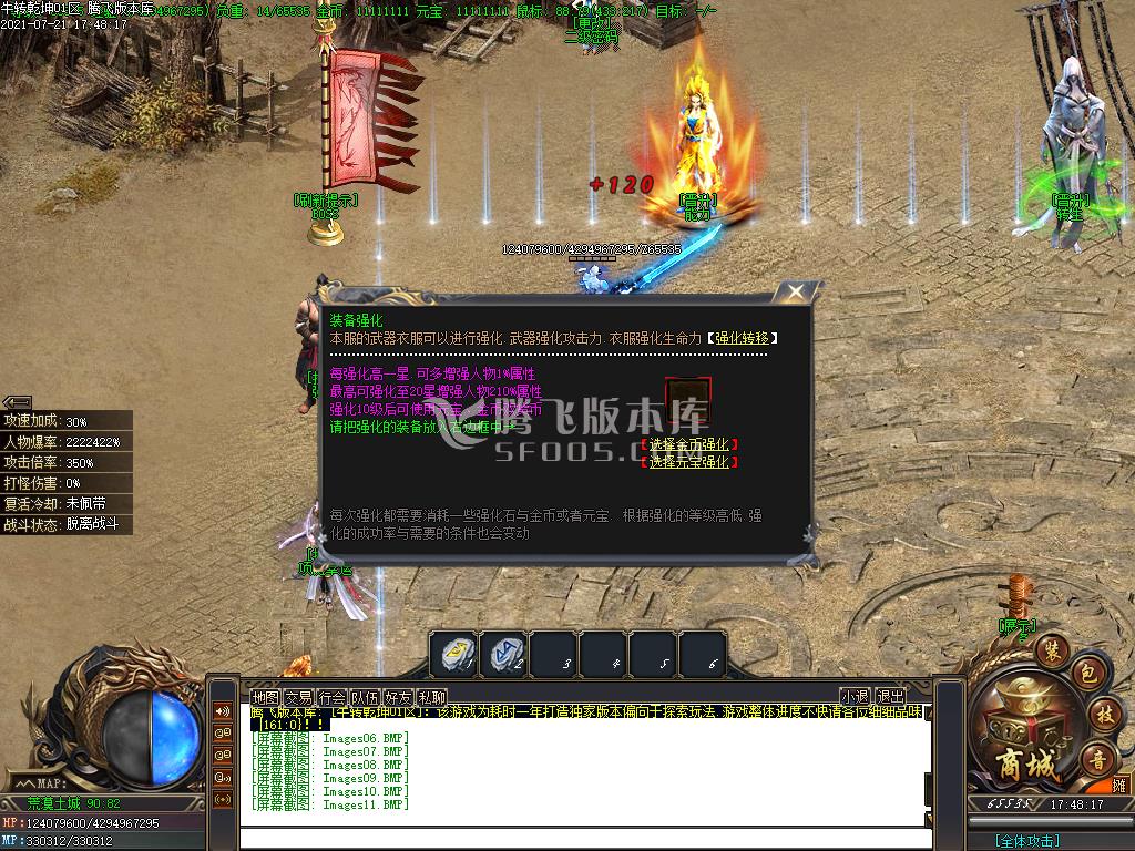变态合击专区传奇游戏截图 变态合击专区传奇游戏截图
