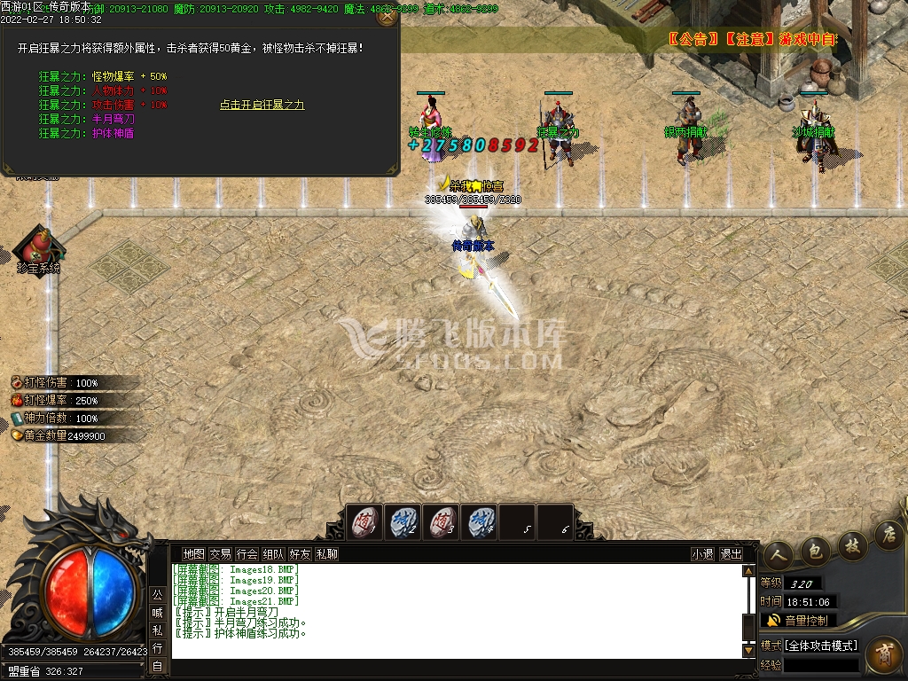 变态合击专区传奇游戏截图 变态合击专区传奇游戏截图