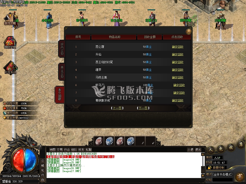 英雄合击攻略传奇游戏截图