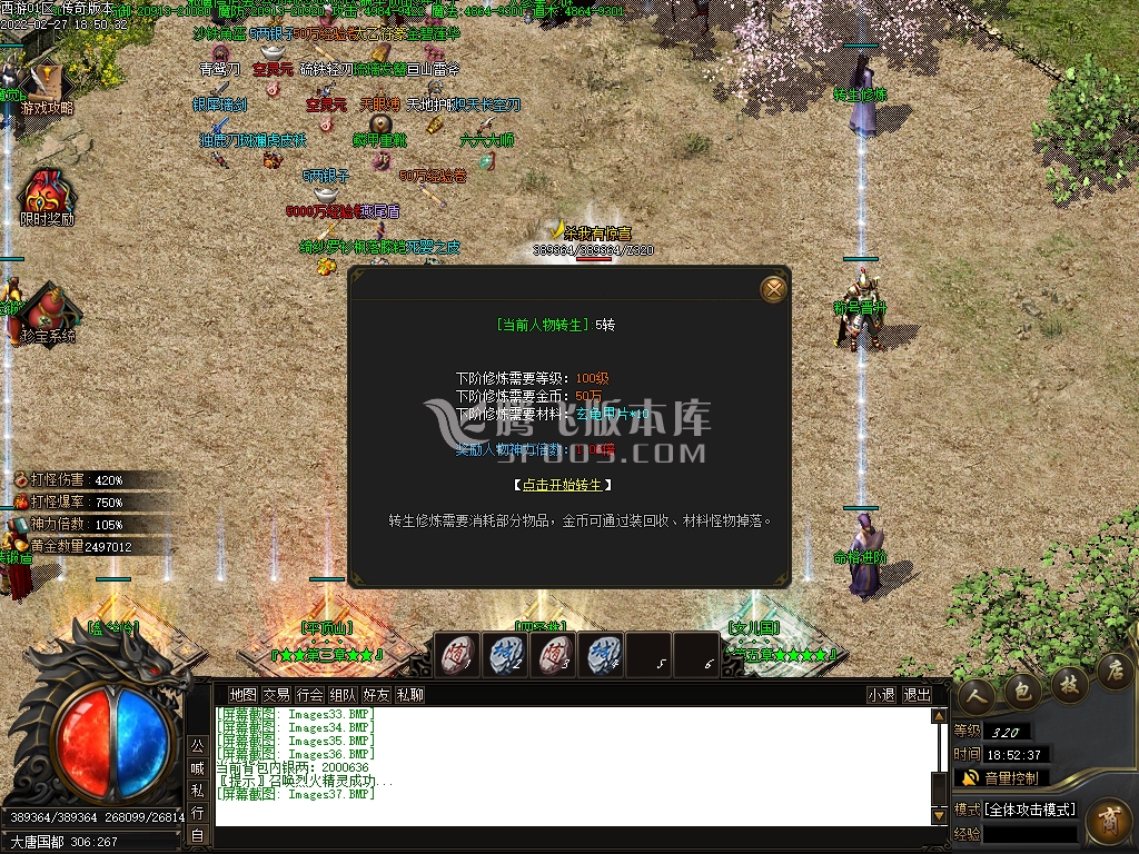 新开合击速递传奇游戏截图