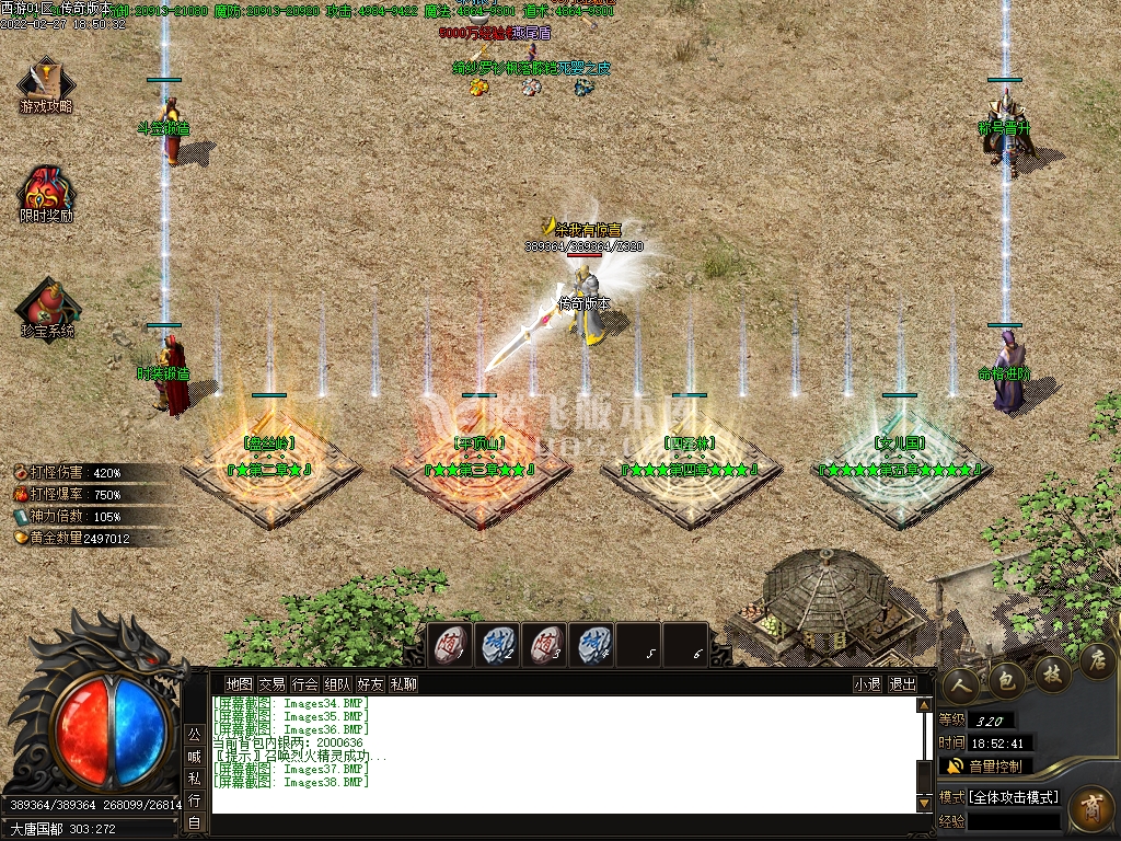 新开合击速递传奇游戏截图 新开合击速递传奇游戏截图