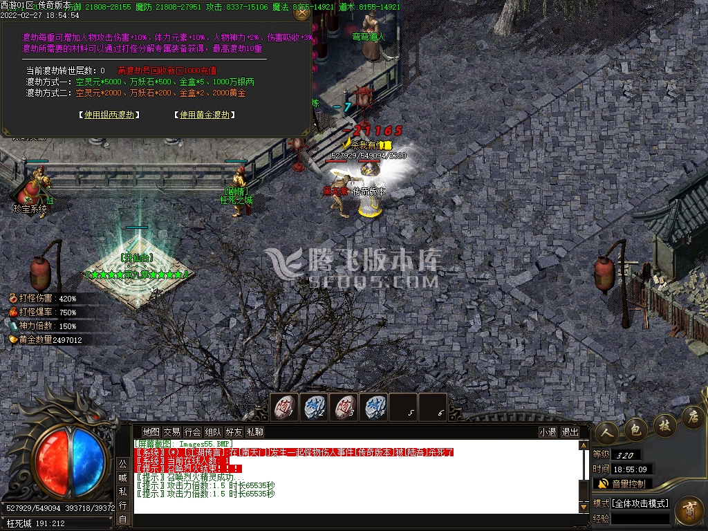 英雄合击攻略传奇游戏截图