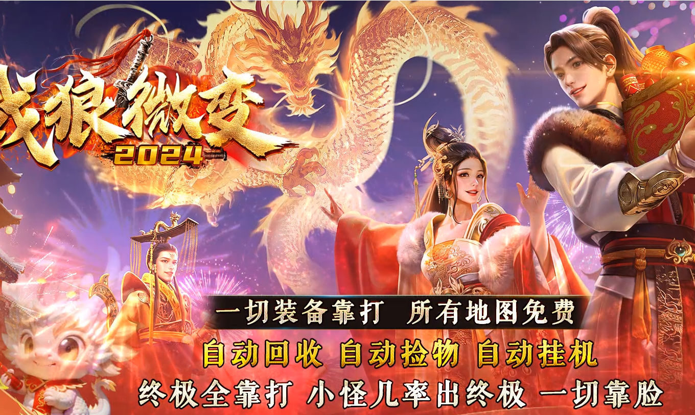 新开合击速递传奇游戏截图 新开合击速递传奇游戏截图