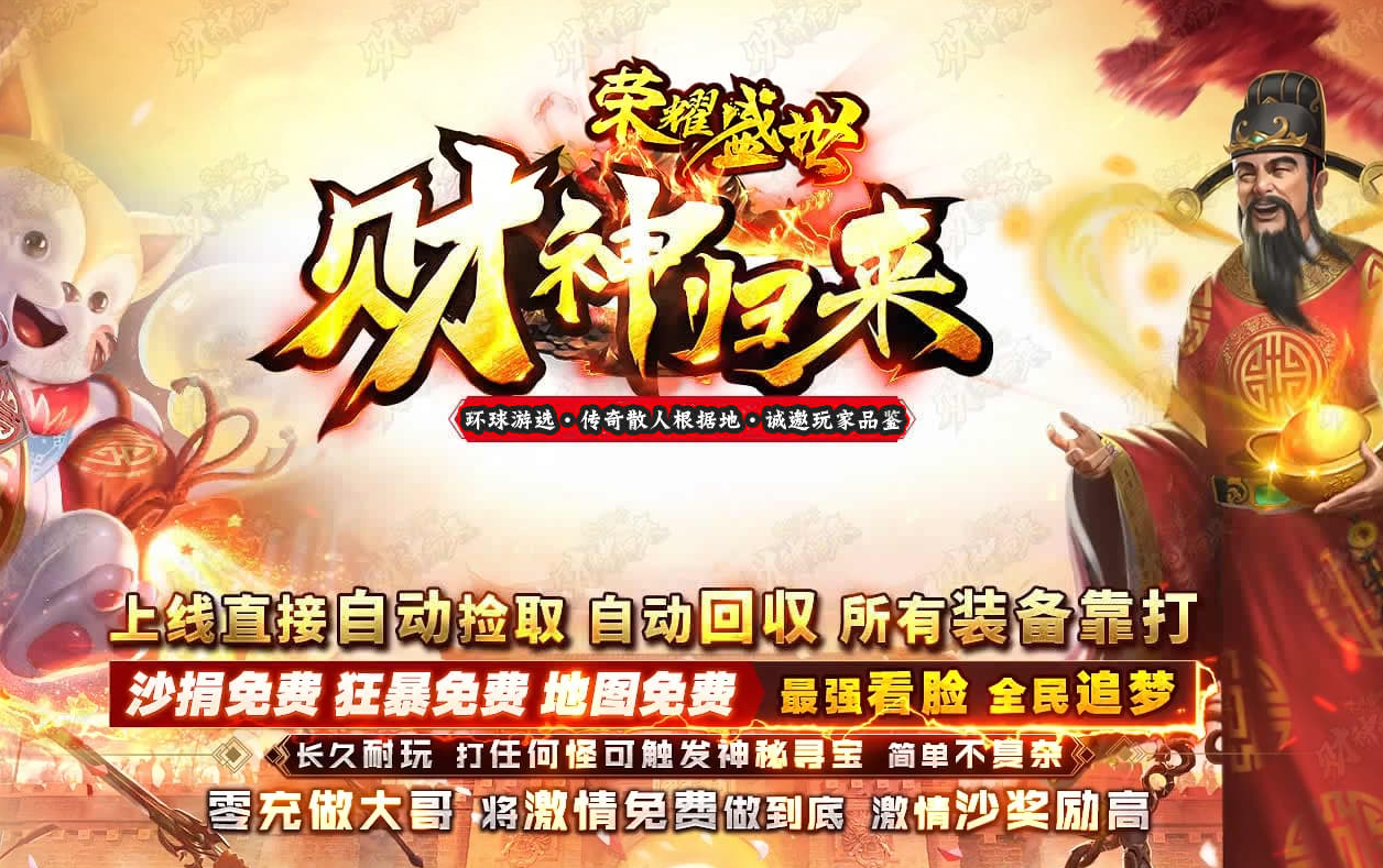 新开合击速递传奇游戏截图