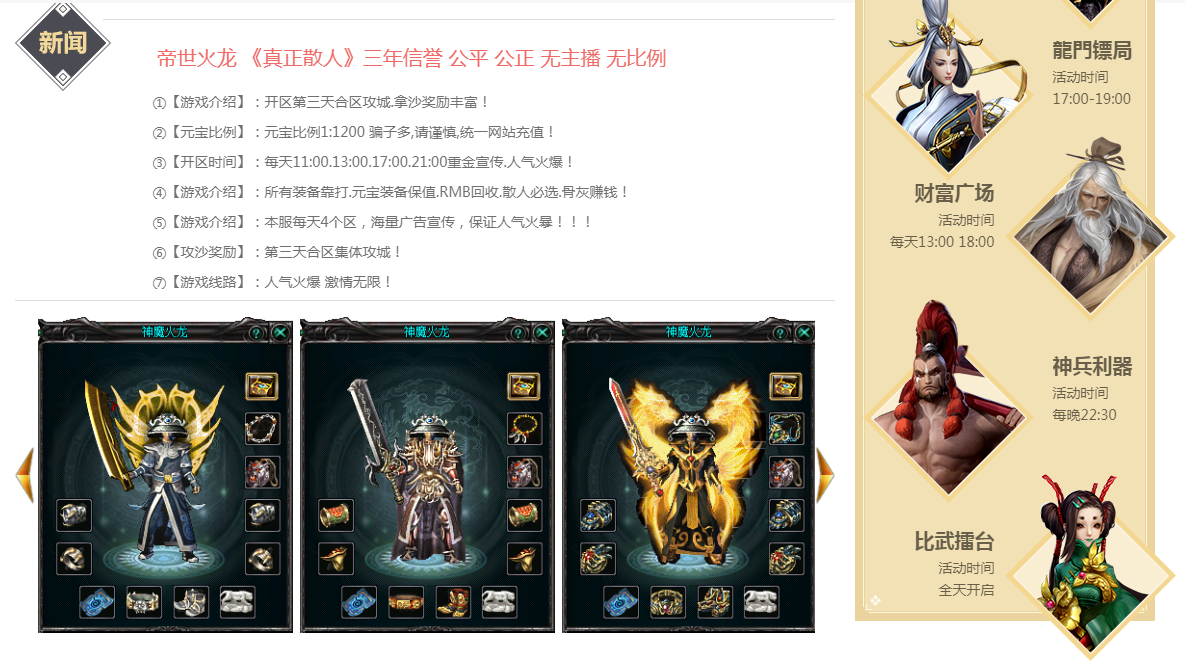 复古合击服传奇游戏截图 复古合击服传奇游戏截图